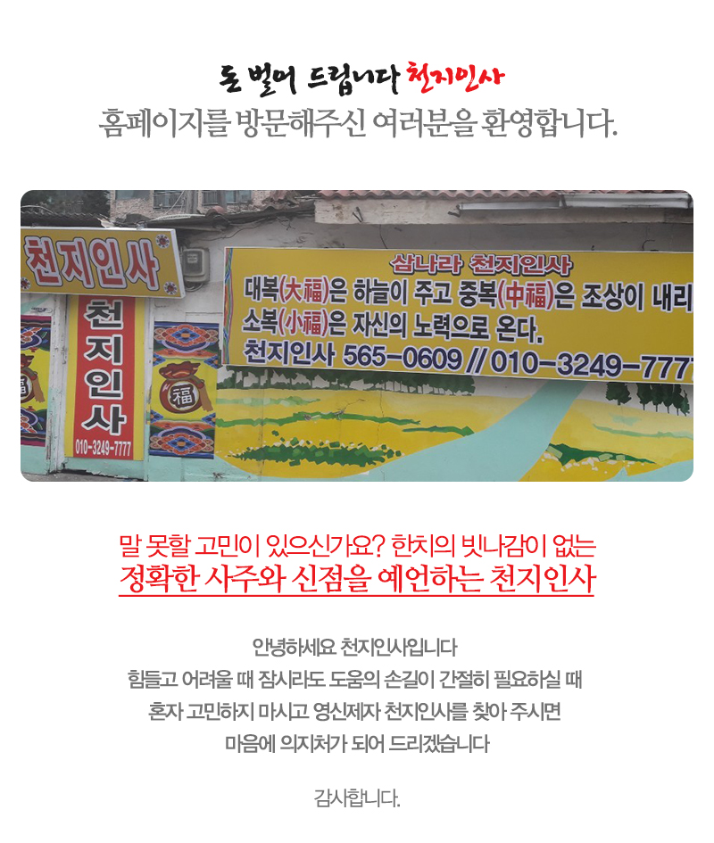 천지인사_내용