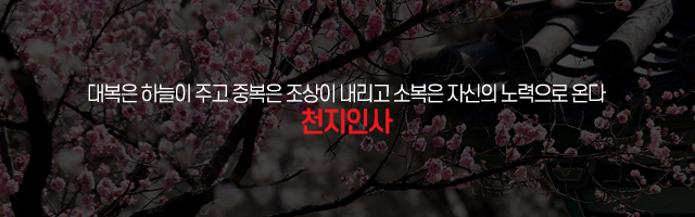천지인사_공통상단m