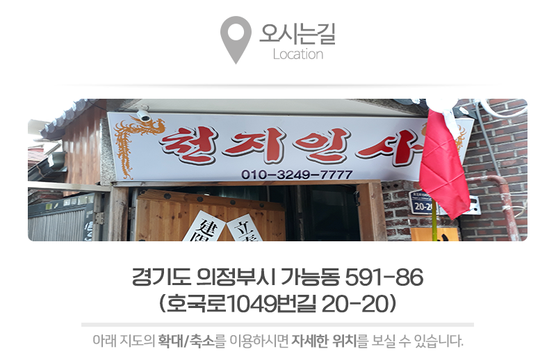 천지인사_상단_주소