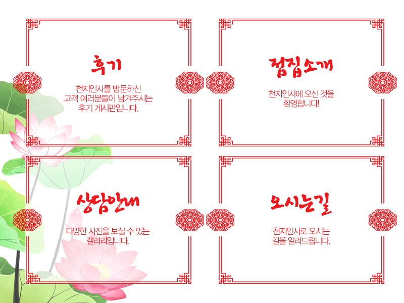 천지인사_메인중간_링크좌