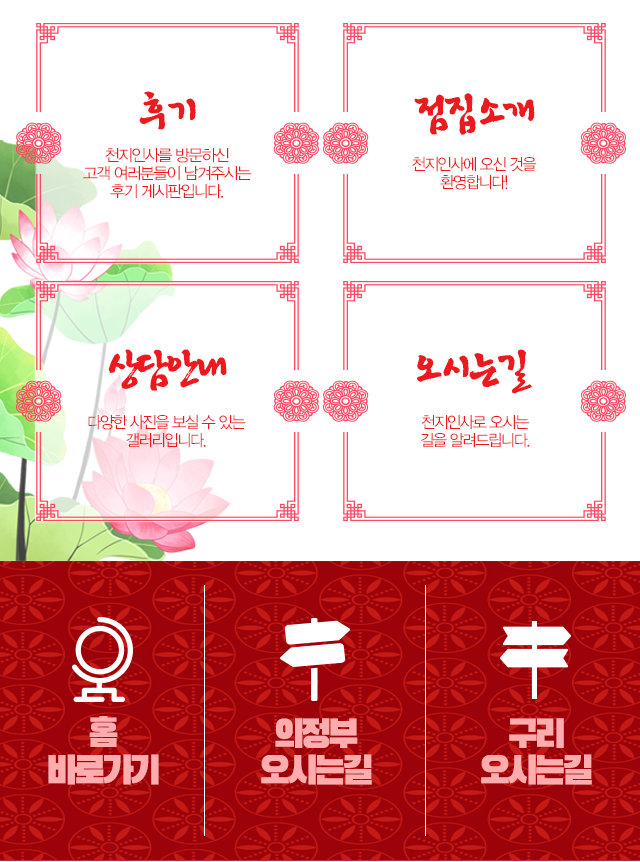 천지인사_메인중간m